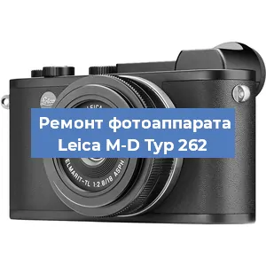 Замена объектива на фотоаппарате Leica M-D Typ 262 в Санкт-Петербурге